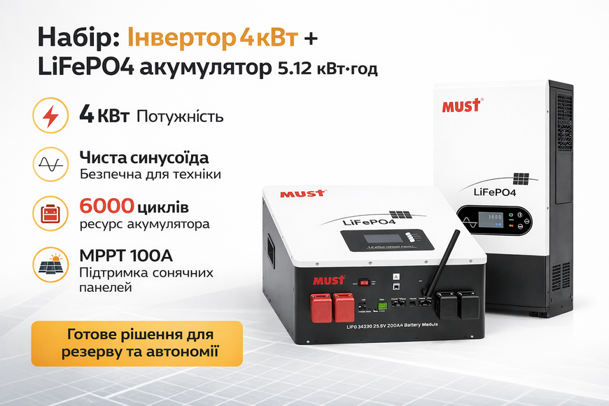 Комплект инвертор MUST 4kW + аккумулятор LiFePO4 5.12kWh (24V, 200Ah) 44595-1 фото