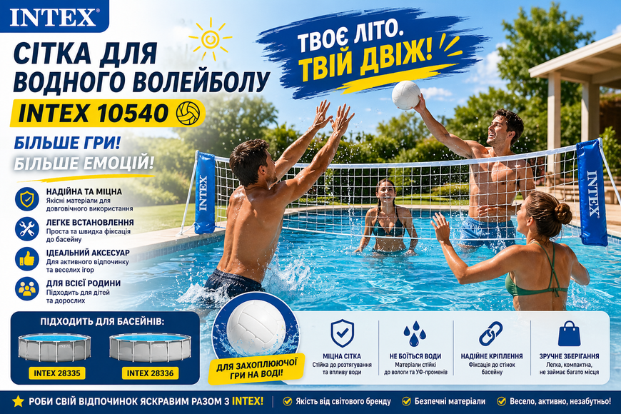 Сітка для водного волейболу Intex 10540 10540 фото