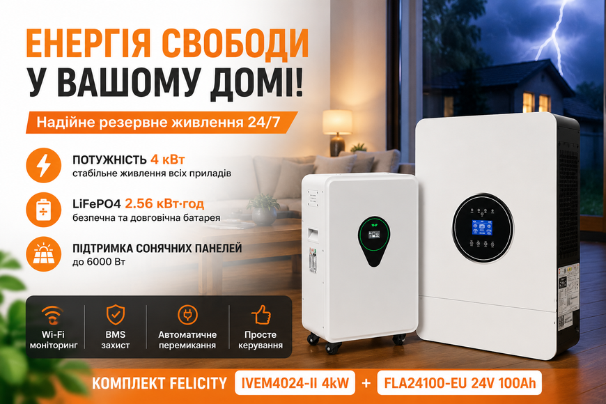Комплект резервного живлення з гібридним інвертором Felicity IVEM4024-II 4kW та акумулятором FelicityESS FLA24100-EU LiFePO4 24V 100Ah 2.56 кВт&middot;год 45561-44963 фото