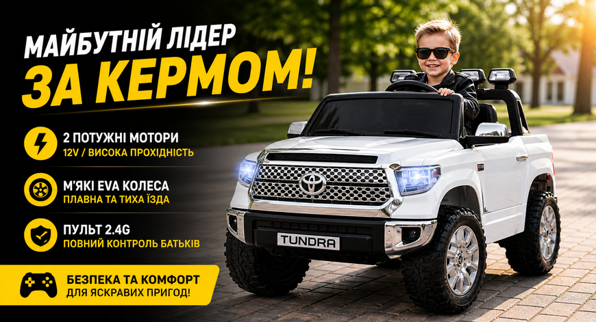 Дитячий електромобіль джип Toyota Tundra JJ2266AEBLR-1 білий, 2 мотори, акумулятор 12V7Ah, EVA колеса, 2-місний, пульт 2.4G JJ2266AEBLR-1 фото