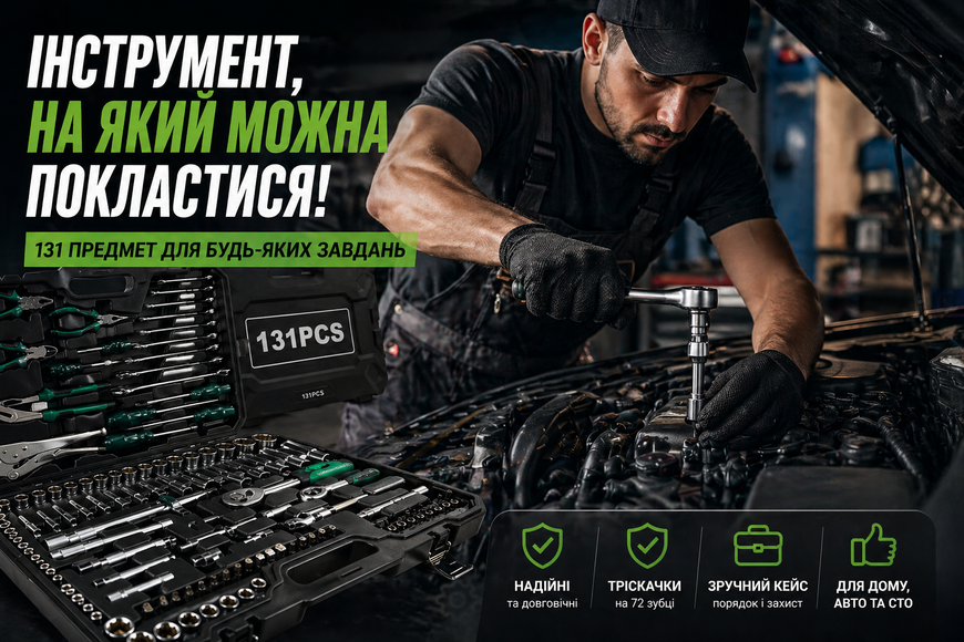 Набір інструментів 131 предмет у кейсі 131-24T з тріскачками та ключами універсальний 0244/МК фото