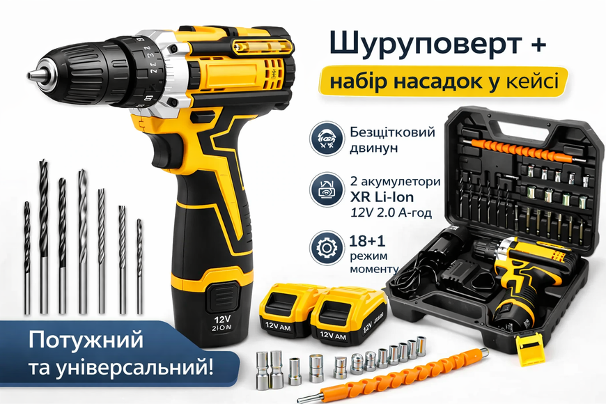 Шуруповерт 12V с двумя акумуляторами в кейсе желтый 12349/МК фото