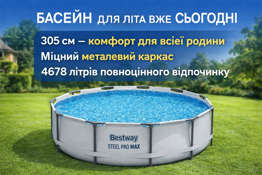 Каркасний басейн Bestway Steel Pro Max 56406 круглий 305&times;76 см, 4678 л 56406 фото