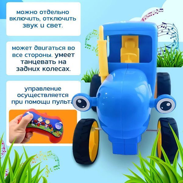 Танцующий радиоуправляемый трактор с песней &laquo;Синий трактор&raquo; и световыми эффектами 0152/МК фото
