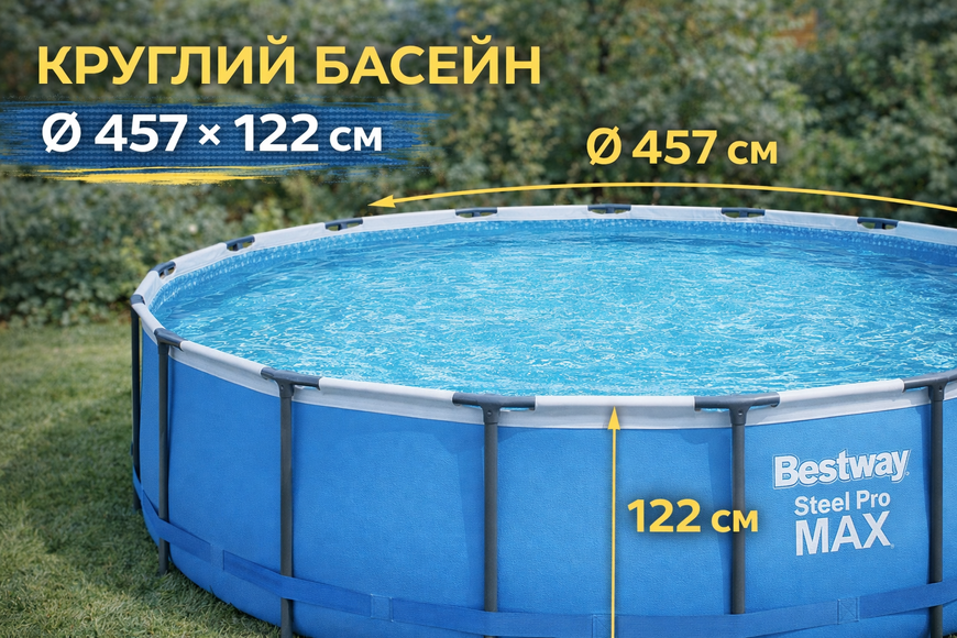 Каркасный бассейн Bestway 56438 круглый 457&times;122 см Steel Pro MAX с фильтр-насосом, лестницей и тентом 56438 фото