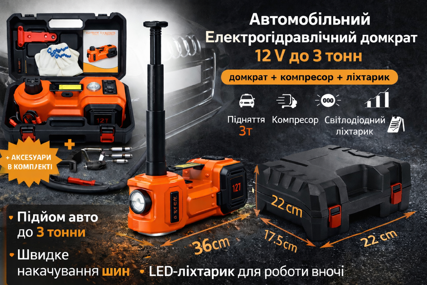 Електрогідравлічний домкрат 12V з навантаженням до 3 тонн (домкрат + компресор + ліхтарик) 12372/МК фото