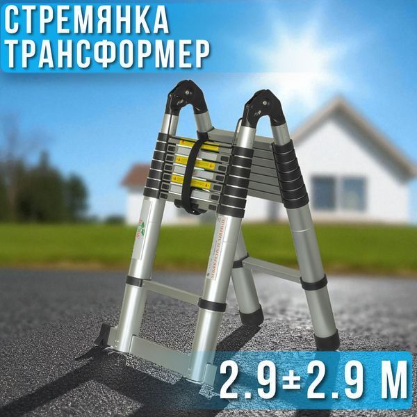 Драбина-трансформер 2,9 м 20,2 кг 0191/МК фото