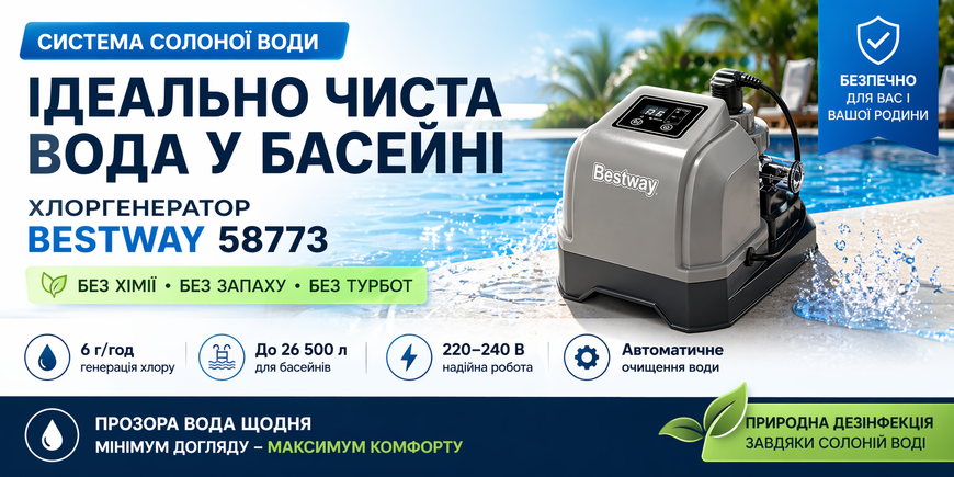 Хлоргенератор Bestway 58773 для бассейна, система солёной воды, 1249 л/ч, 220&ndash;240V 58773 фото