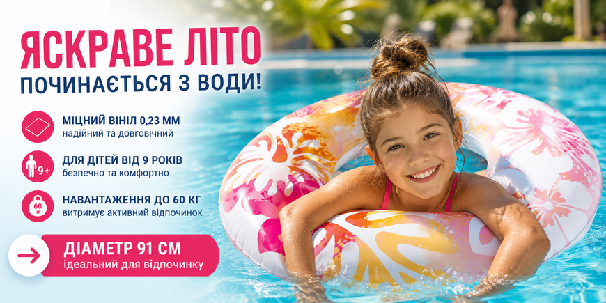 Надувной круг для плавания Intex 59251 Tropical Flowers 91 см, детский пляжный круг от 9 лет 59251 фото