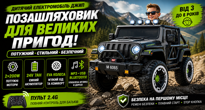 Детский электромобиль джип M 6065EBLR-2 24V 2x200W с пультом, EVA колесами и Bluetooth M 6065EBLR-2 фото