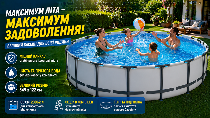 Каркасний басейн Bestway 56462 Steel Pro MAX 549&times;122 см, 23062 л, з фільтр-насосом, сходами та тентом 56422 фото