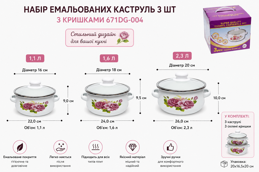 Набір емальованих каструль 3 шт з кришками 1,1 л / 1,6 л / 2,3 л 671DG-004 Троянди 117473/KL фото