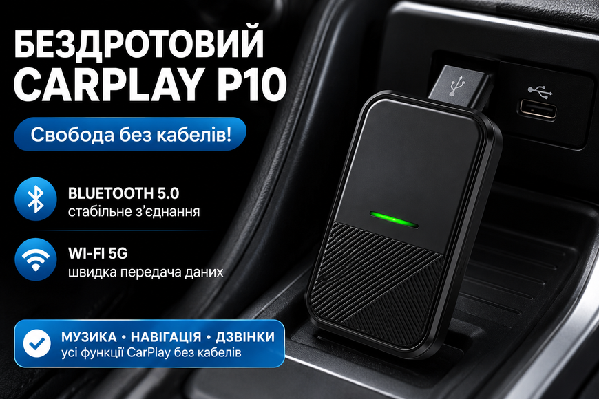 Автомобільний бездротовий адаптер CarPlay P10 для iPhone з Bluetooth 5.0 та Wi-Fi 5G 0271/МК фото