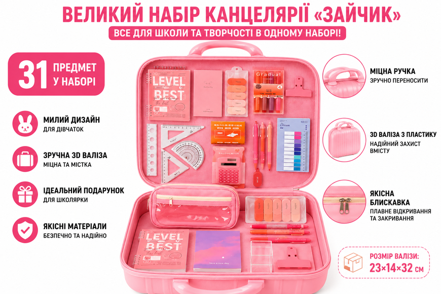Великий подарунковий набір канцелярії Зайчик у 3D валізі 23&times;14&times;32 см, рожевий 0524/МК фото