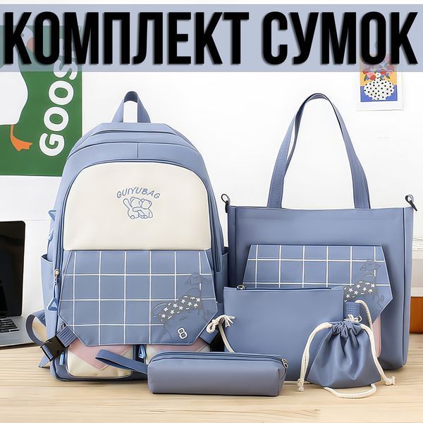 Комплект сумок 5в1 Рюкзак Синий 0151-3/МК фото