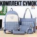 Комплект сумок 5в1 Рюкзак Синий 0151-3/МК фото 6