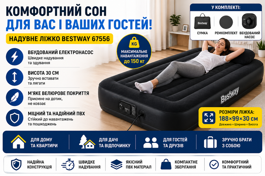 Надувне велюрове ліжко Bestway 67556 з вбудованим електричним насосом та сумкою 188&times;99&times;30 см 67556 фото