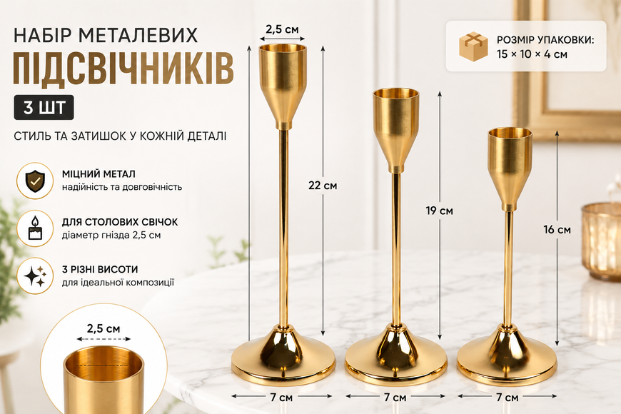 Набір металевих підсвічників для столових свічок 3 шт золотий 415-4 124687 фото