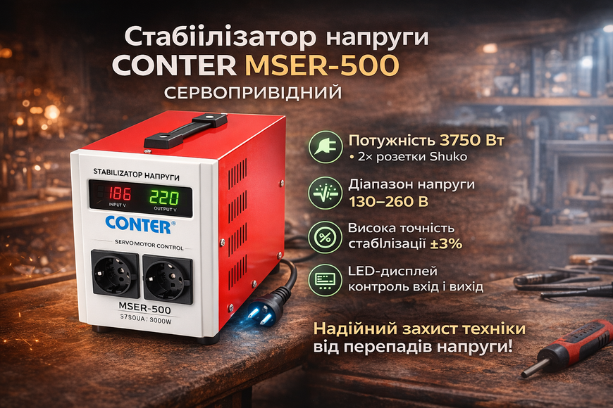 Стабілізатор напруги Conter MSER 5000 VA-V2/3750W однофазний, сервопривід, монтажу підлоги, LED дисплей, DC130-260V, AC230&plusmn;3%, 2*Shuko, 161x255x178mm, 9.9kg 45626 фото