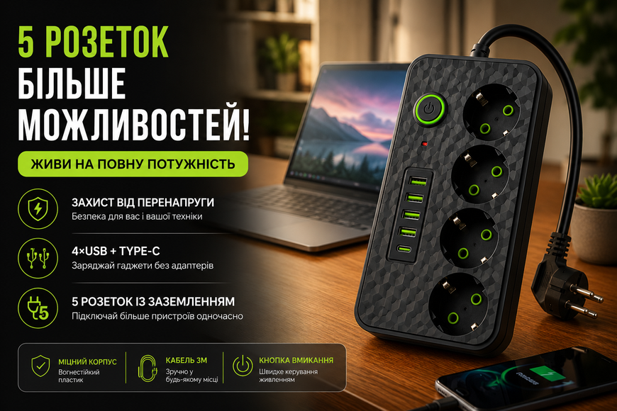 Мережевий фільтр-подовжувач 2505 на 5 розеток із заземленням, 4 USB, Type-C, кабель 3 м, 2500 Вт 0258/МК фото