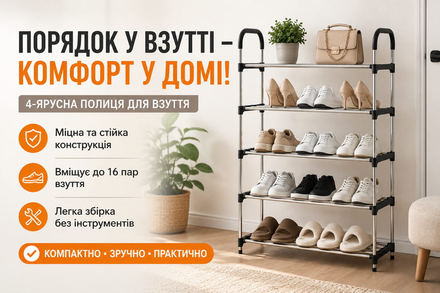Полка для обуви 4-ярусная TW333-4 54&times;28&times;87 см металлическая этажерка для хранения обуви 124542 фото