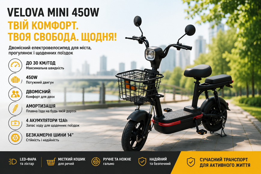 Електровелосипед VELOVA MINI 450W з амортизацією, до 30 км/год, чорний 0270/МК фото