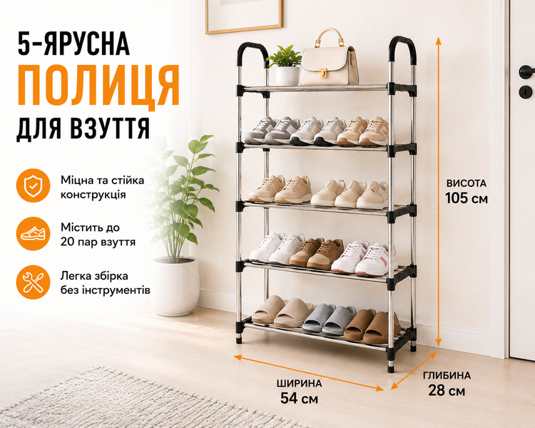 Полиця для взуття 5-ярусна 54&times;28&times;105 см TW333-5 металева компактна етажерка для зберігання взуття 124543 фото
