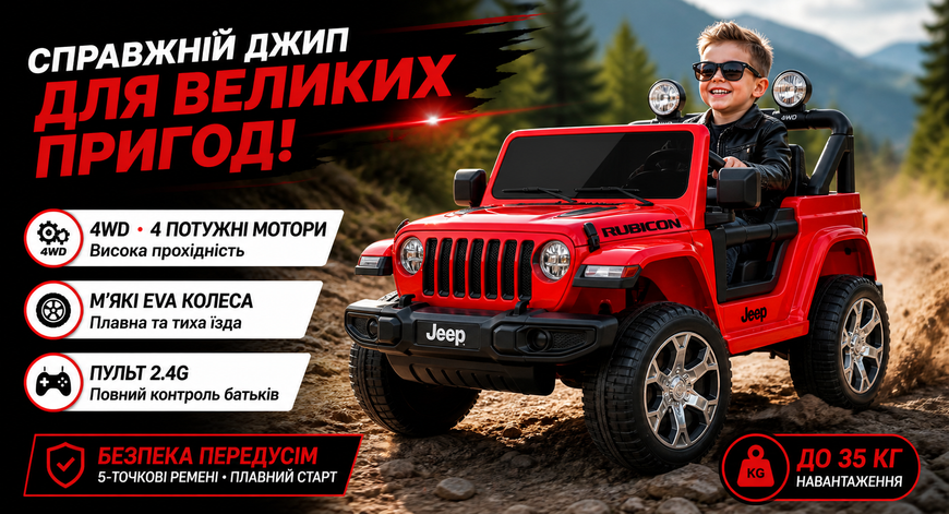 Дитячий електромобіль джип Jeep Rubicon M 4176EBLR-3 4WD червоний, 4 мотори, EVA колеса, пульт 2.4G M 4176EBLR-3 фото