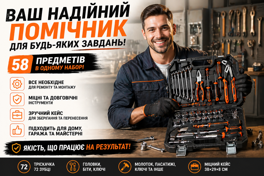 Набір інструментів 58 предметів з тріскачкою, молотком та ключами в кейсі 58-72T 0250/МК фото
