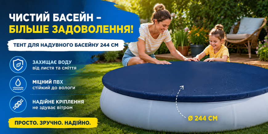 Тент для надувного басейну Bestway Fast Set 244 см 58032, захисне накриття для круглого басейну 28020 фото