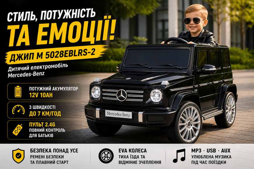Дитячий електромобіль джип M 5028EBLRS-2 Mercedes-Benz, 4x25W, 12V10Ah, пульт 2.4G, EVA колеса M 5028EBLRS-2 фото