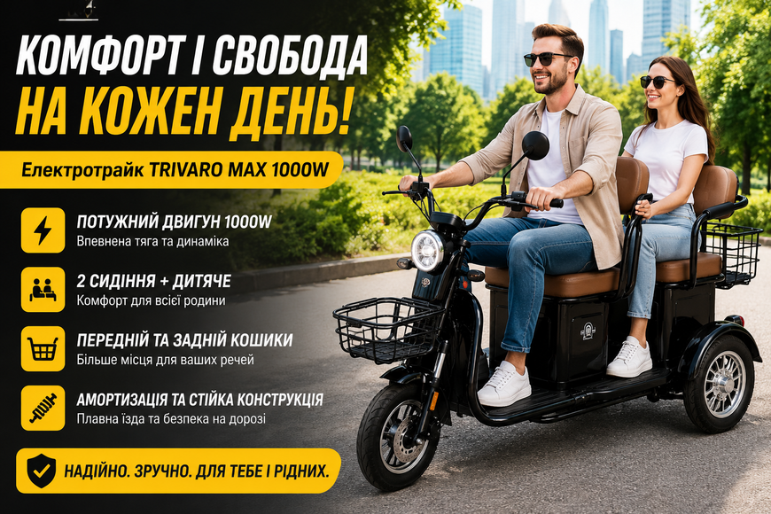 Електротрайк TRIVARO MAX 1000W з багажником, пасажирськими сидіннями та амортизацією, чорний 0269/МК фото