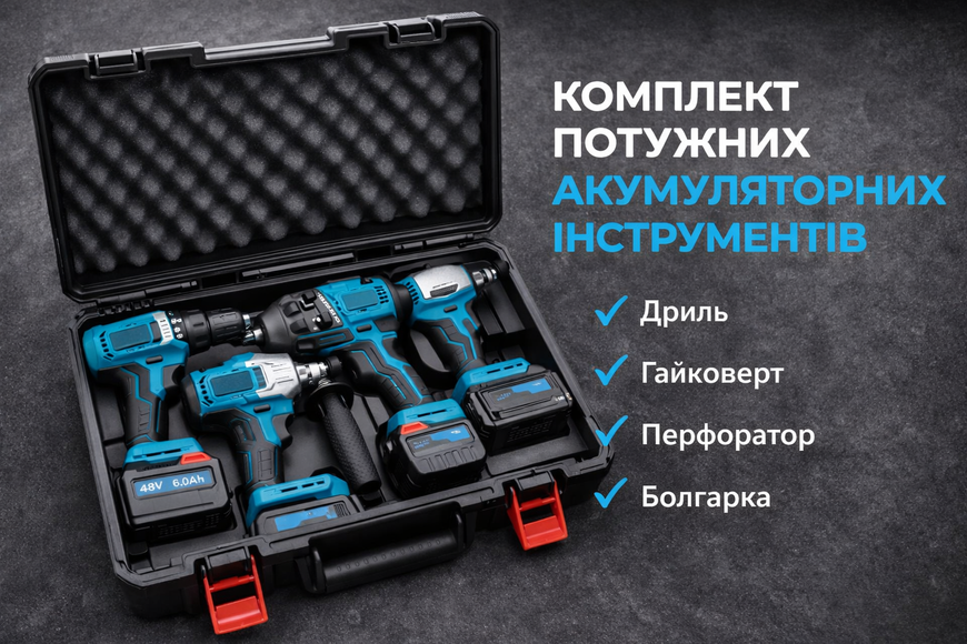 Набір електроінструментів 4 в 1 (48V) у кейс) Шуруповерт &middot; Гайковерт &middot; Перфоратор &middot; Болгарка 12407/МК фото