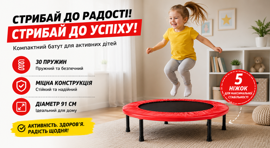 Батут дитячий MS 3383-2 91 см червоний, 30 пружин, міні батут для дітей та фітнесу MS 3383-2 фото