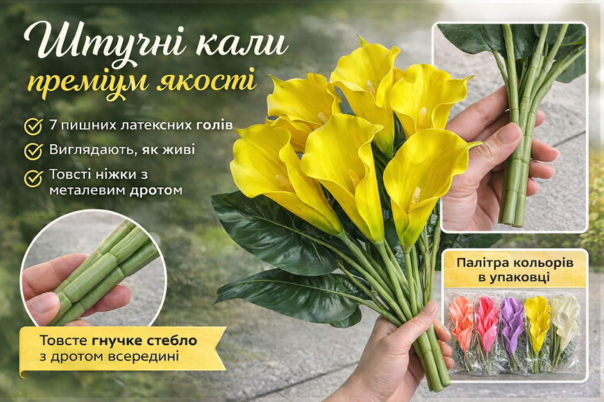 Штучний букет калл Т-9, латексні 9 голів, 45 см, мікс кольорів (20 шт.) 00-93 фото