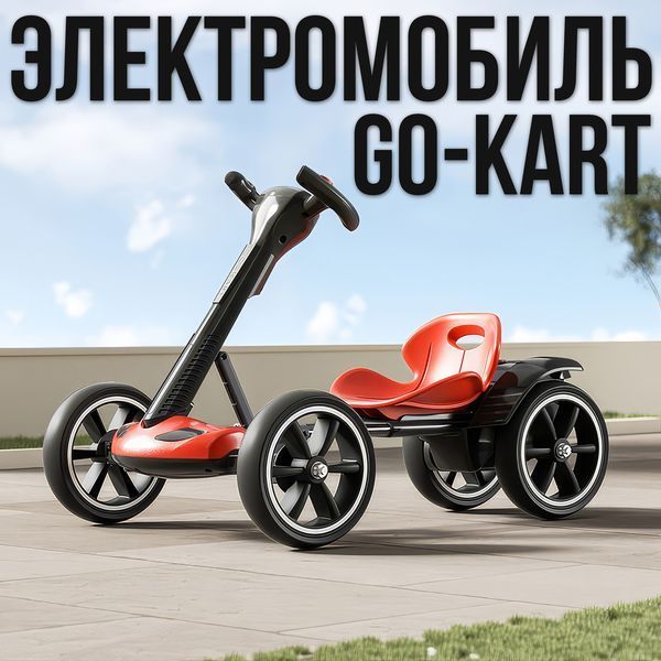 Складной электромобиль на аккумуляторе 6V 4.5Ah Go-Kart Красный 0144/МК фото