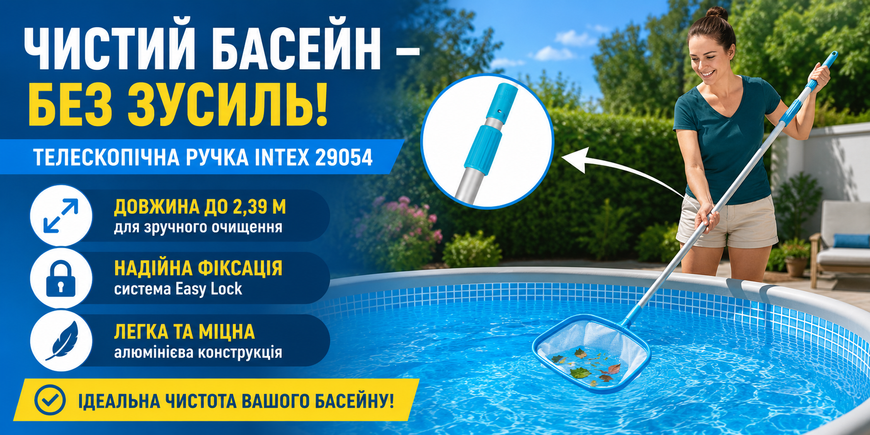 Телескопическая алюминиевая ручка Intex 29054 239 см для сачков и щёток для бассейна 29054 фото