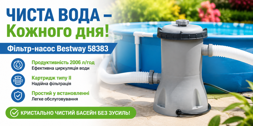 Картриджний фільтр-насос Bestway 58383 2006 л/год, тип II для басейнів 58383 фото