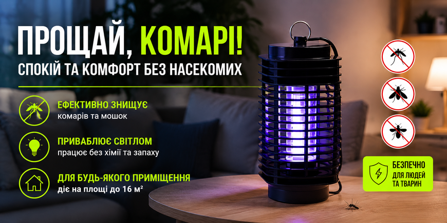 Лампа-пастка від комарів JY-300 електрична антимоскітна 2W 27&times;11&times;11 см 118157/KL фото