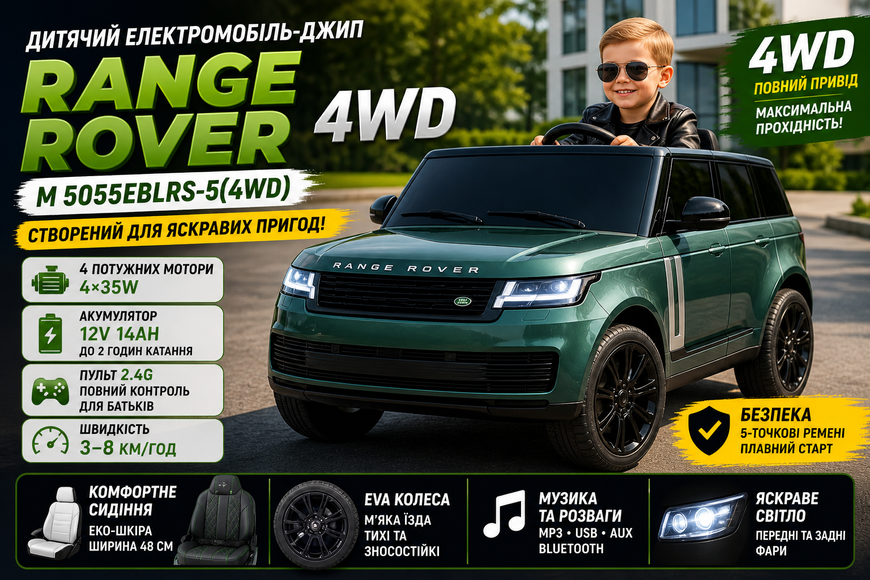 Детский электромобиль джип M 5055EBLRS-5 (4WD) Range Rover зеленый, 4 мотора 35W, аккумулятор 12V14Ah, EVA колеса, пульт 2.4G M 5055EBLRS-5(4WD) фото
