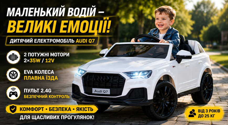 Дитячий електромобіль Audi Q7 M 5796EBLR-1 білий, 2 мотори 35W, EVA колеса, шкіряне сидіння, пульт 2.4G, Bluetooth M 5796EBLR-1 фото