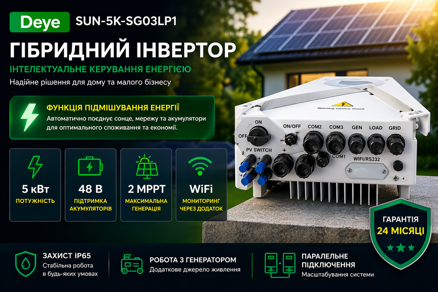 Гібридний інвертор Deye SUN-5K-SG03LP1 WiFi 5 кВт 48В, однофазний SUN-5K-SG03LP1-EU фото
