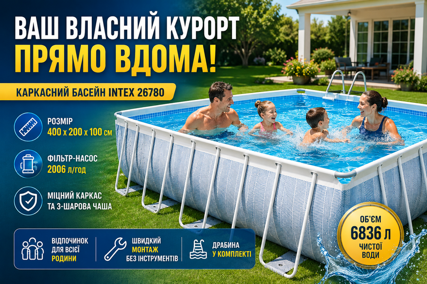 Каркасний басейн Intex Prism Frame 26780 400x200x100 см з фільтр-насосом 2006 л/год та драбиною 26780 фото