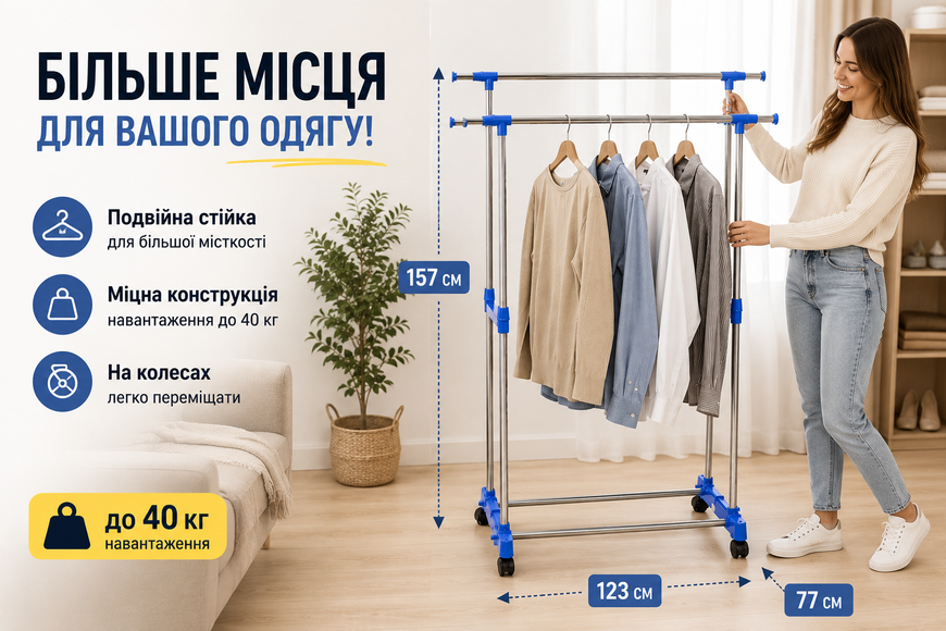 Стійка для одягу подвійна на колесах 157&times;123&times;77 см до 40 кг, пересувна вішалка для одягу TW-002 124561 фото