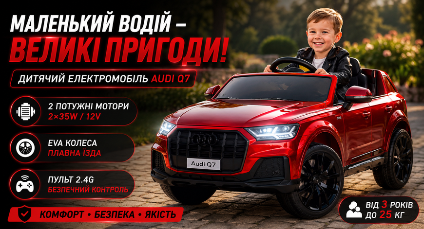 Дитячий електромобіль Audi Q7 M 5796EBLRS-3 червоний, 2 мотори 35W, EVA колеса, шкіряне сидіння, пульт 2.4G M 5796EBLRS-3 фото