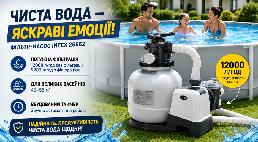 Песочный фильтр-насос Intex 26652 12000 л/ч для каркасных и надувных бассейнов 26652 фото