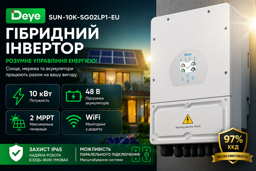 Гібридний інвертор Deye SUN-10K-SG02LP1-EU Wi-Fi 10 кВт, однофазний, MPPT 150&ndash;425В, 48В АКБ SUN-10K-SG02LP1-EU фото