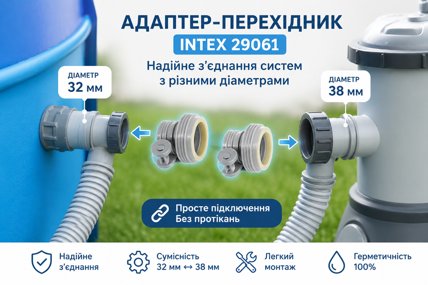 Адаптер-перехідник Intex 29061 з 32 мм на 38 мм для підключення фільтр-насосів та басейнів 29061 фото