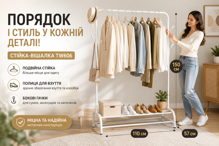 Стійка-вішалка для одягу та взуття подвійна 150&times;110&times;57 см TW606, підлогова металева гардеробна стійка з полицею 124690 фото