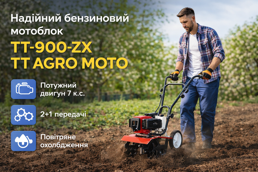 Мотоблок бензиновий TT-900-ZX TT AGRO MOTO, 7 к.с., 2+1 передачі, повітряне охолодження, універсальний культиватор для городу, 4- тактний ТТ-900-ZX фото